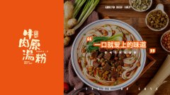 牛肉粉包装设计