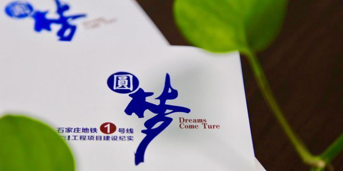中铁集团地铁1号线画册设计
