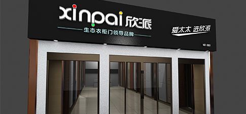 欣派门业品牌形象设计