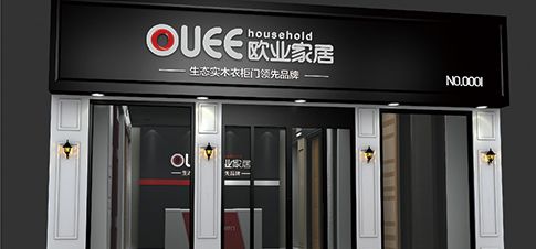 欧业门头设计