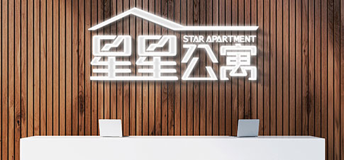 星星公寓VI设计