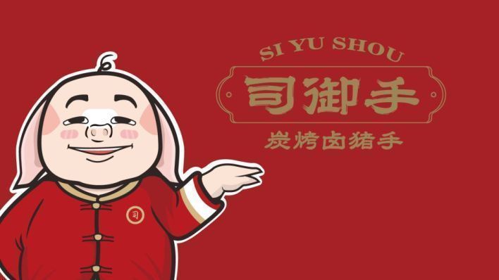 司御手品牌IP LOGO VI设计