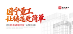 国宁重工画册及折页设计