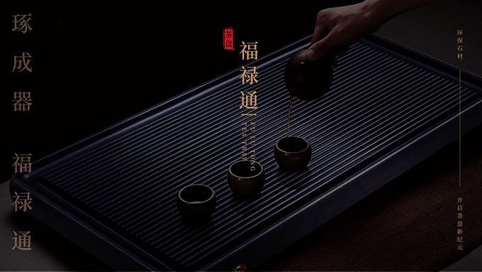 福禄通茶盘品牌全案设计